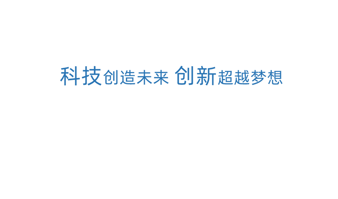 4001老百汇科技创新